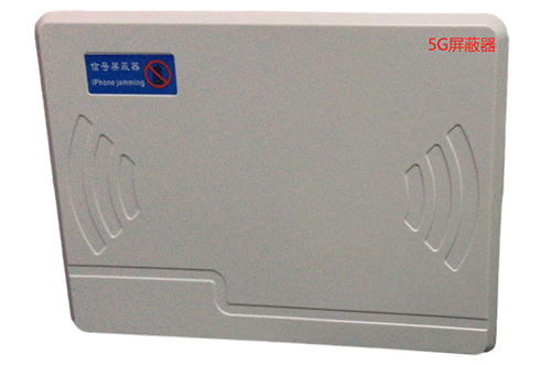 康平经济型移动通信干扰器7路