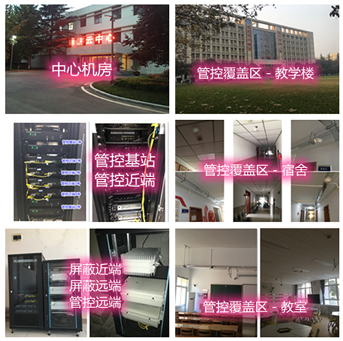 康平某军事院校管控案例（数字信令级）