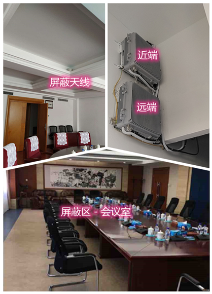  康平某机关单位会议室屏蔽案例（数字信令级）
